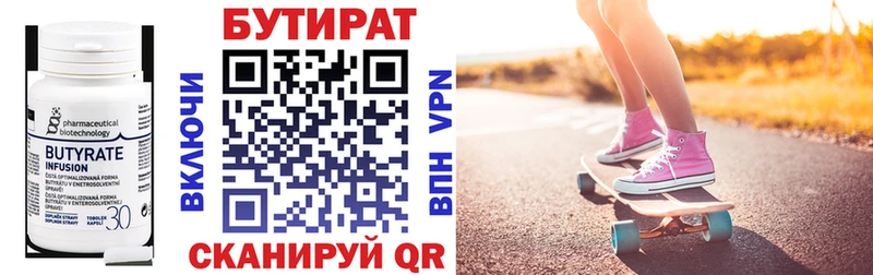 Бутират вода  где продают   Конаково 